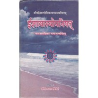 Ishavasyopanishat (इशावास्योपनिषत्)